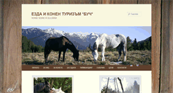 Desktop Screenshot of horse-riding-bg.com